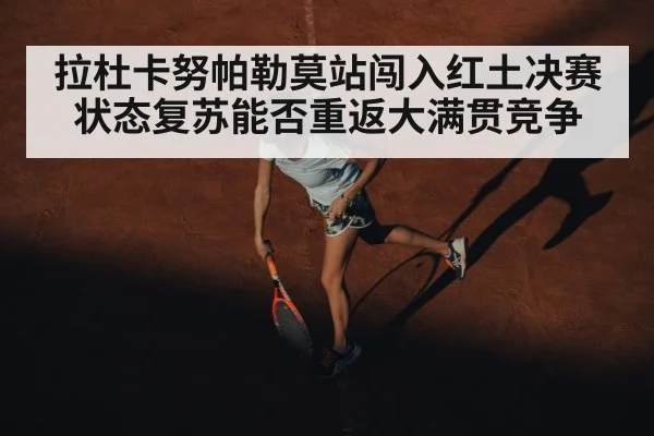 female tennis player clay court